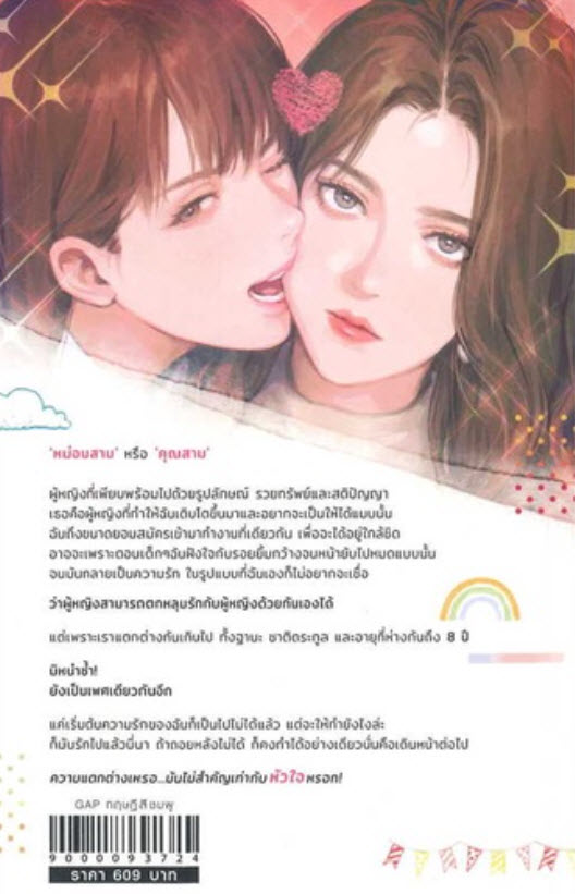 หนังสือ GAP ทฤษฎีสีชมพู 2 ฤษฎีสีชมพู