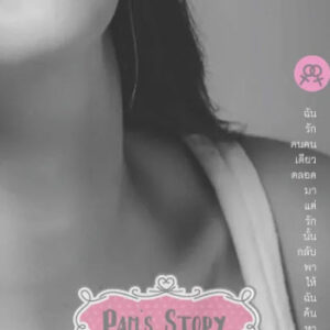 Pam's Story
