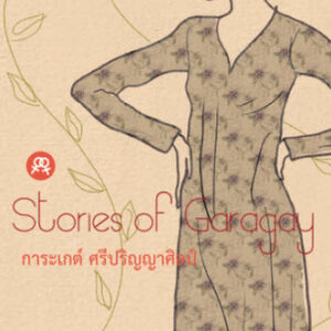 Stories of Garagay