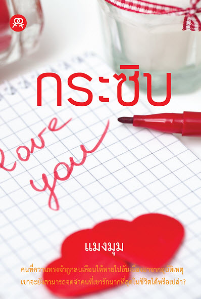 กระซิบ
