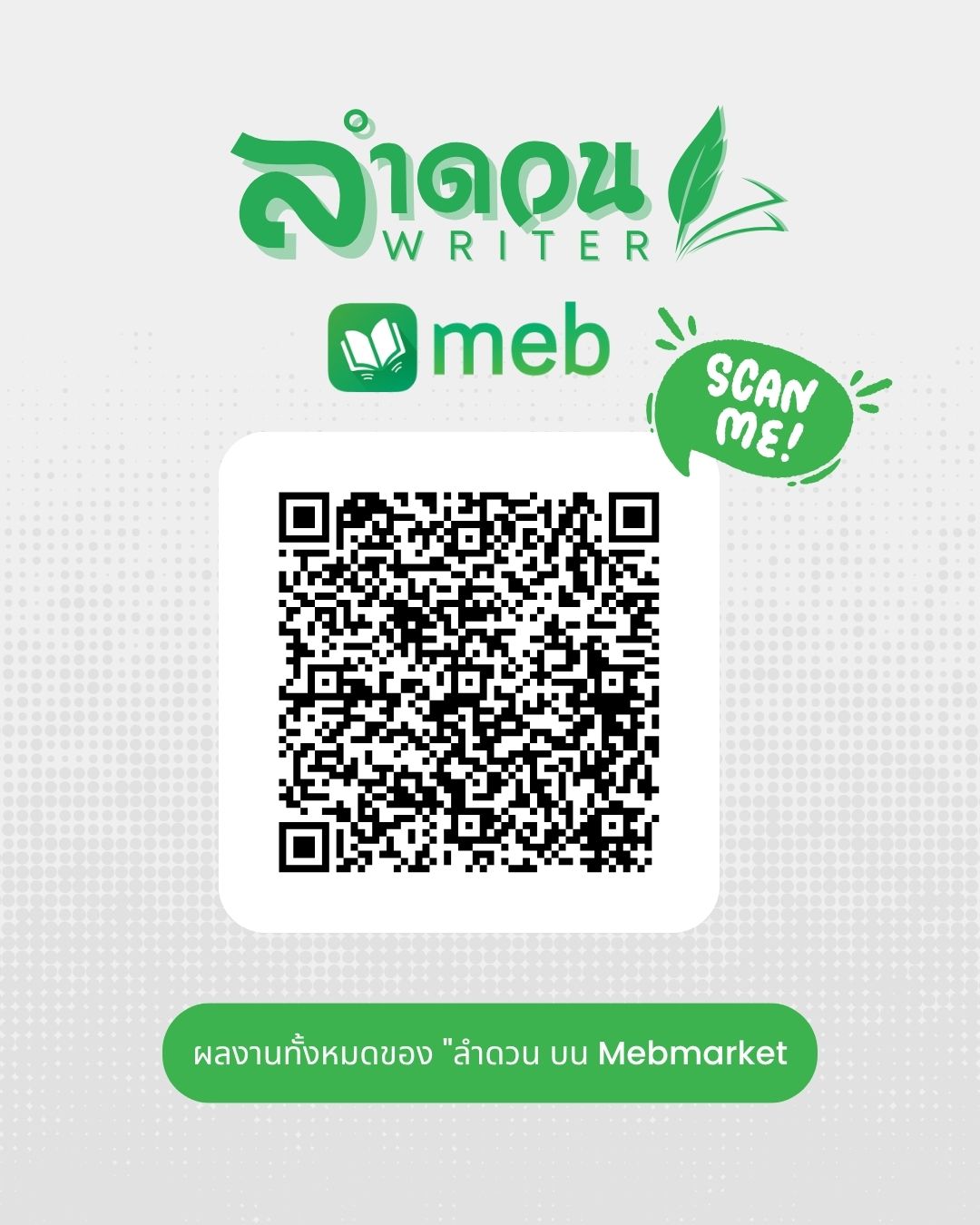 นามปากกาลำดวน