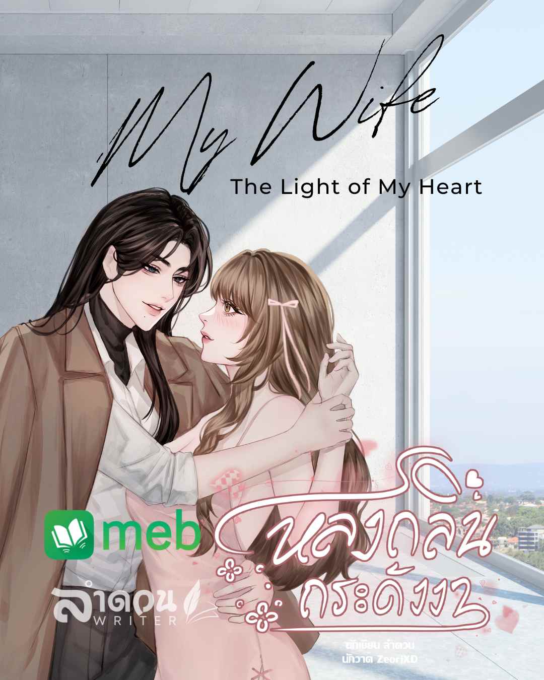 หลงกลิ่นกระดังงา