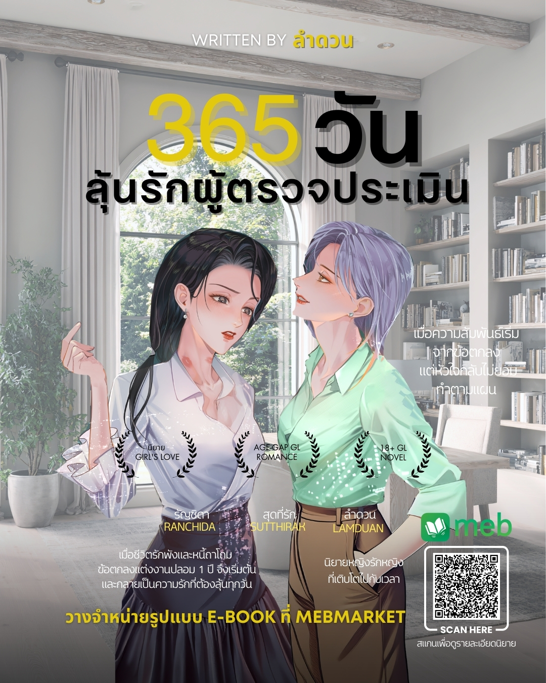 365 วัน ลุ้นรักผู้ตรวจประเมิน 1 365 วัน ลุ้นรักผู้ตรวจประเมิน