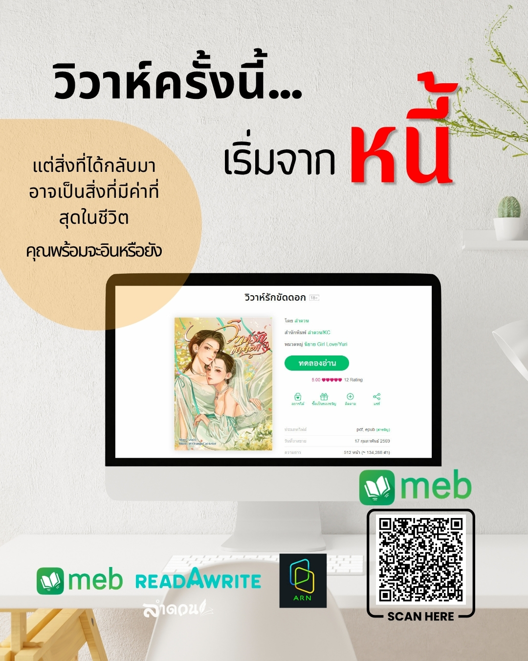 วิวาห์รักขัดดอก ดราม่าหนัก ความรักที่เริ่มจากภาระ 1 วิวาห์รักขัดดอก
